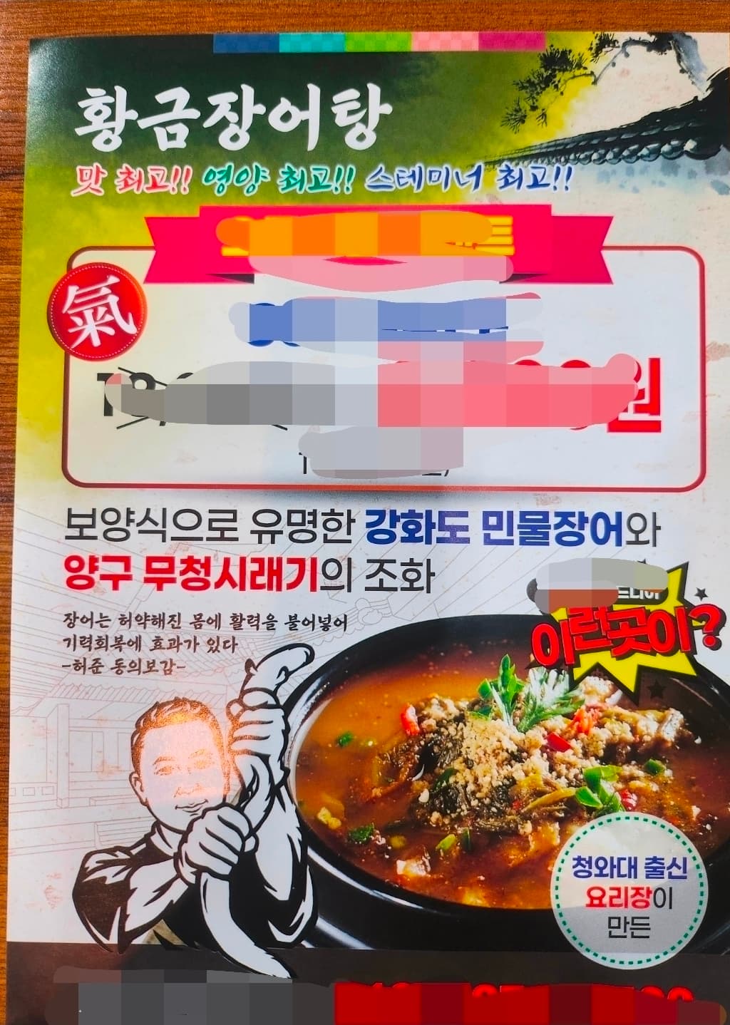 황금 장어탕 세트 2인분