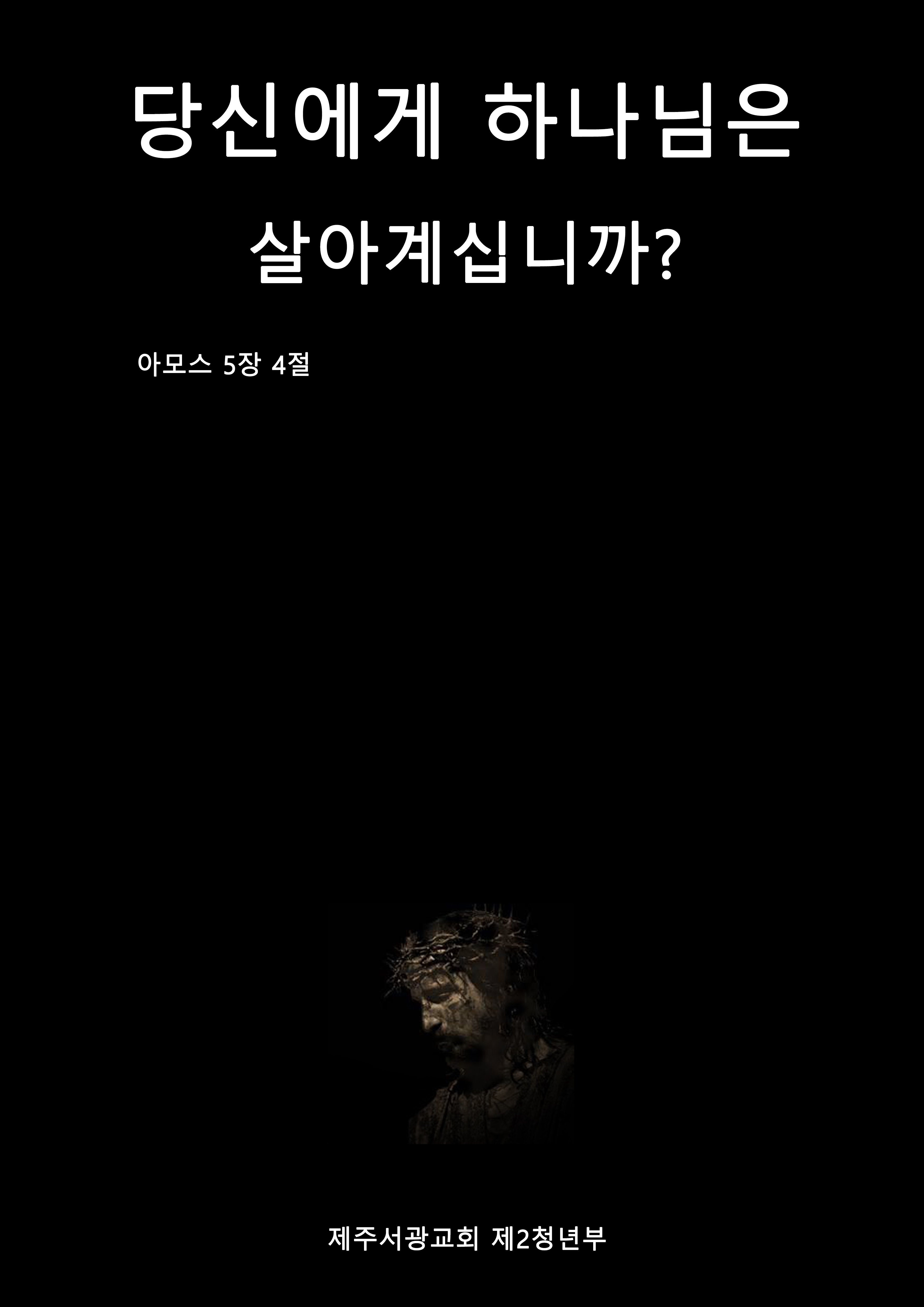 서광교회 수련회 포스터