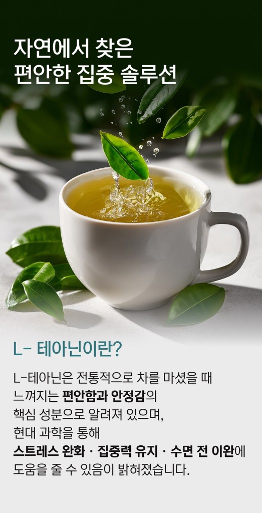 NUTRIDOM L-테아닌 상세페이지