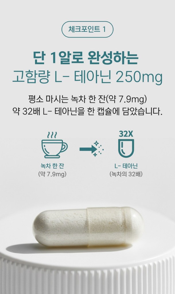 NUTRIDOM L-테아닌 상세페이지