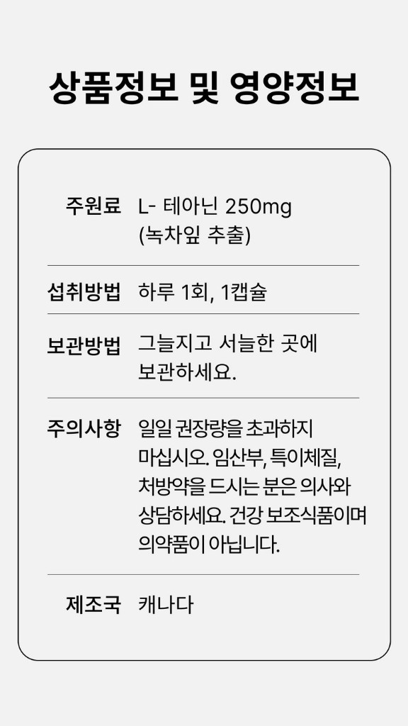 NUTRIDOM L-테아닌 상세페이지