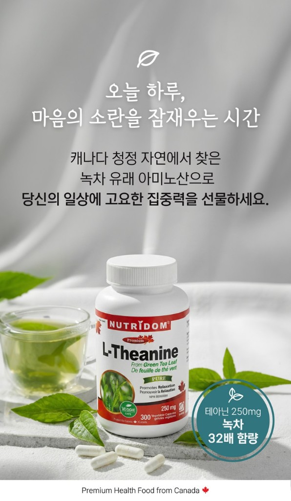 L-테아닌 건강 상세페이지