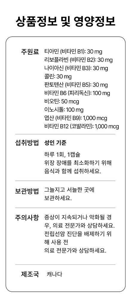NUTRIDOM B-Complex MAX 상세페이지