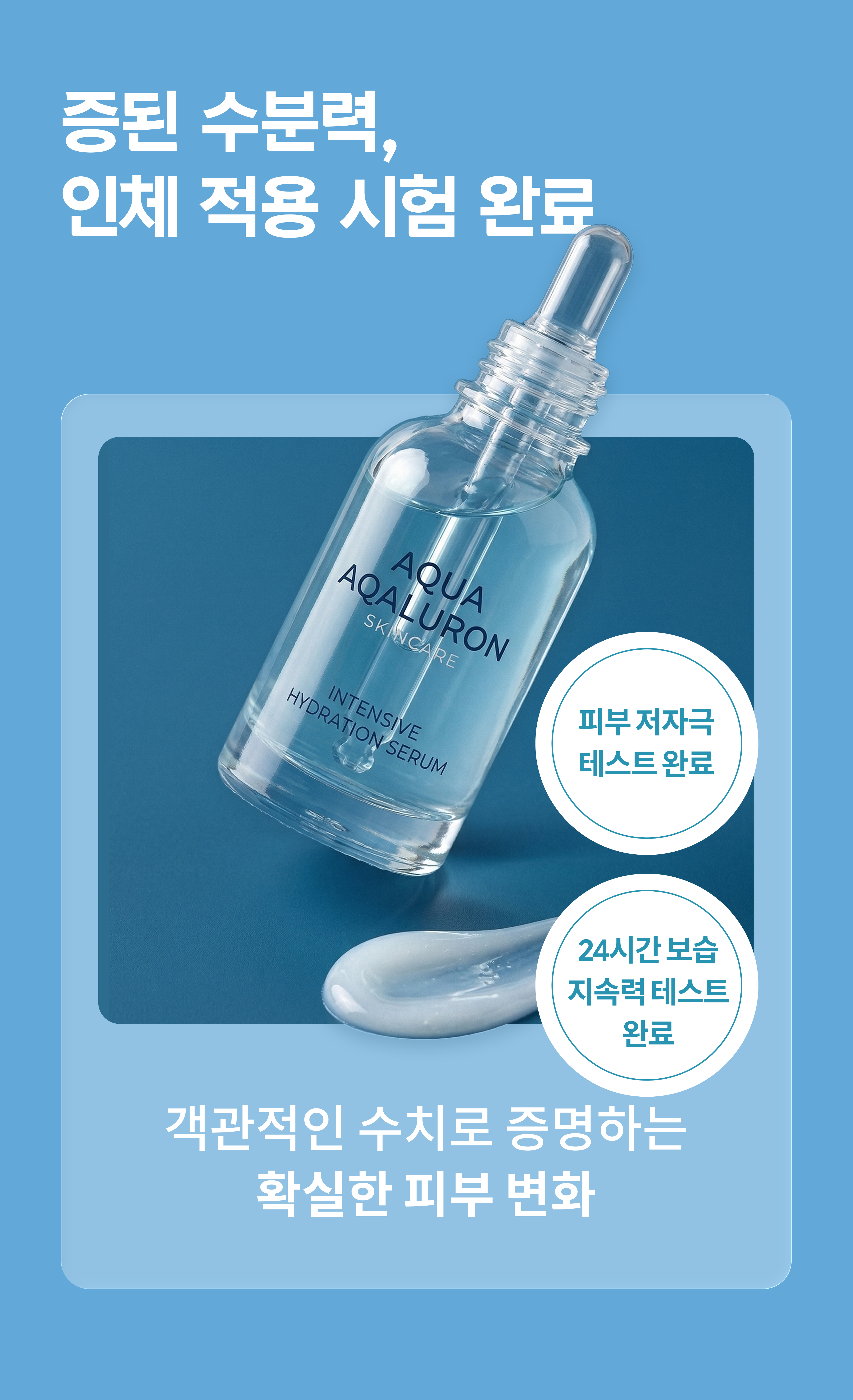 아쿠아 히알루론산 앰플 상세페이지