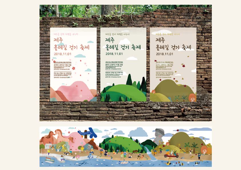 제주 올레길 걷기 축제 브랜딩